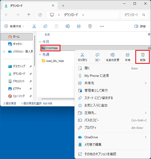 「E1037066」アイコンを右クリックし、「削除」をクリック