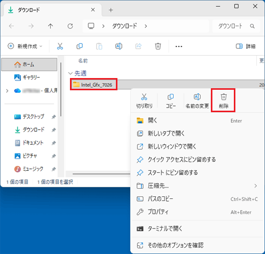 「Intel_Gfx_7026」フォルダーを右クリックし、「削除」をクリック