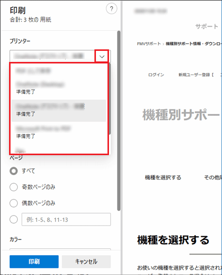 表示される一覧から印刷に使用するプリンターを選択