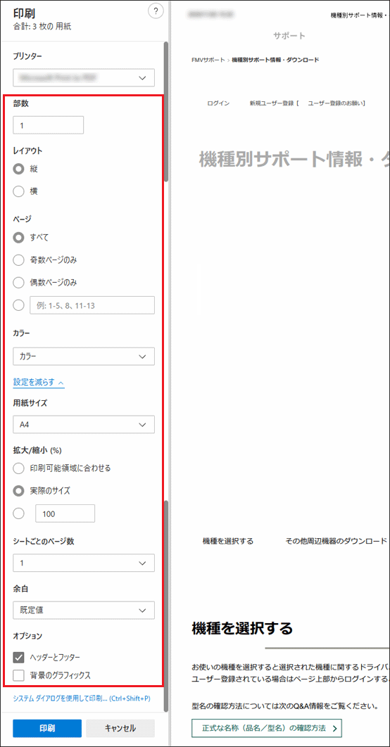表示されている項目をお好みの設定に変更