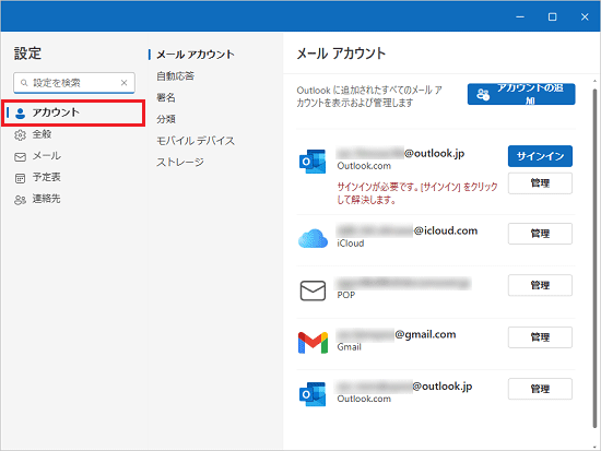 「アカウント」をクリック