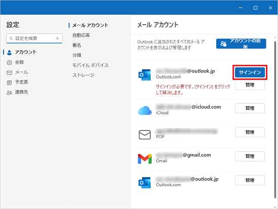 「サインイン」ボタンをクリック