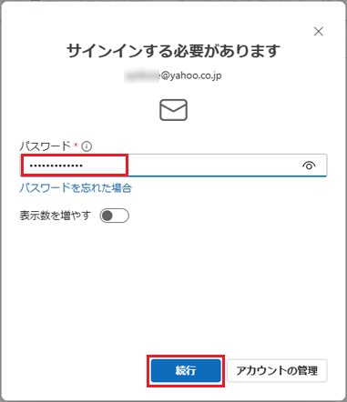パスワードを入力し、「続行」ボタンをクリック