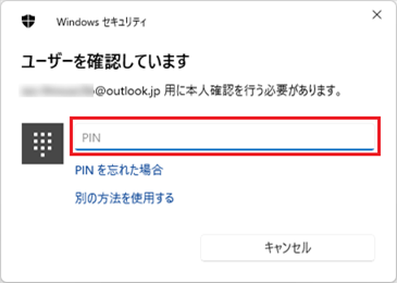 PINの入力画面などが表示