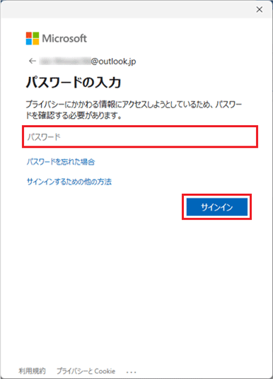 「サインイン」ボタンをクリック