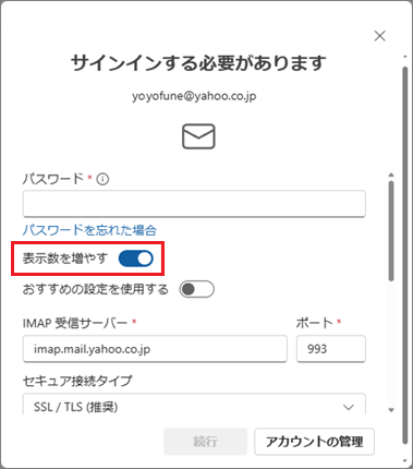 「表示を増やす」のスイッチがある場合