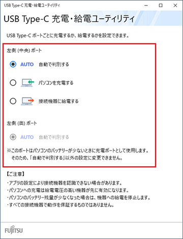 充電または給電を設定するコネクタの項目を選択