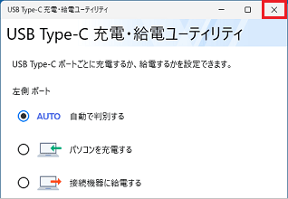 「×」ボタンをクリック