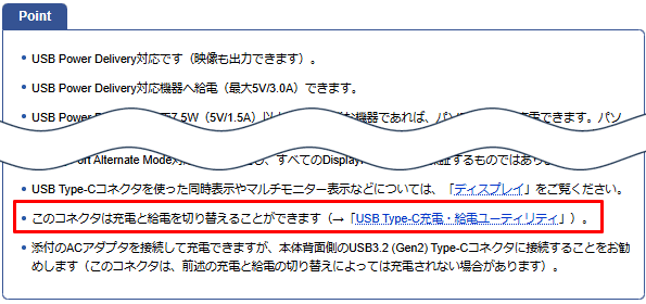 「Point」に「充電と給電を切り替えることができます」と記載されているマニュアル