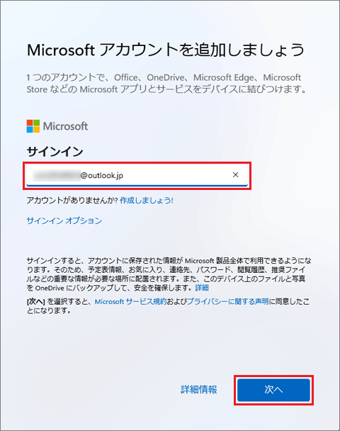 Microsoft アカウントを入力し、「次へ」ボタンをクリック