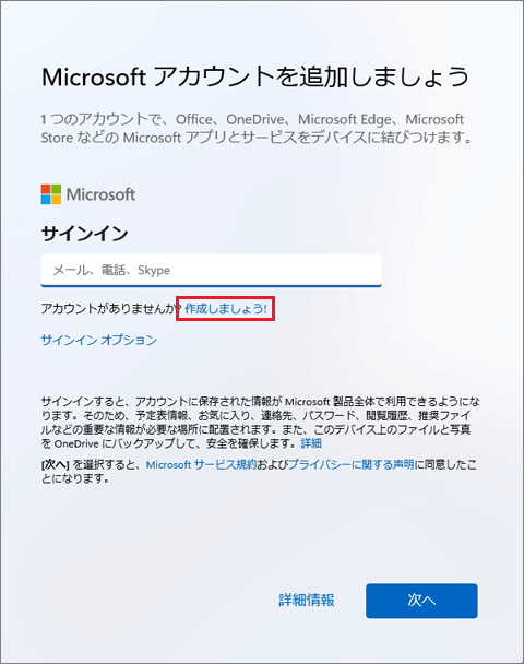「作成しましょう!」または「作成」をクリック