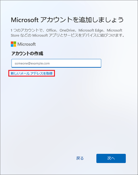 「新しいメール アドレスを取得」をクリック