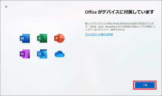 「了解」ボタンをクリック