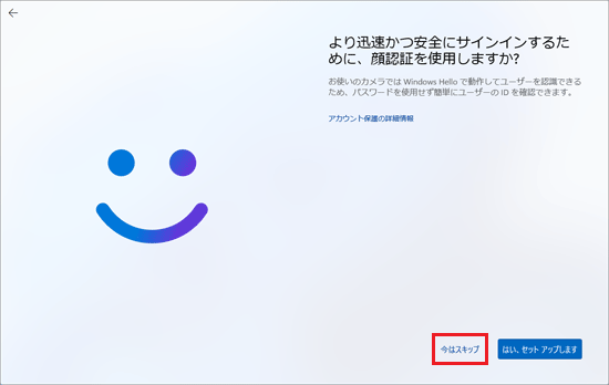 顔認証の設定画面の例