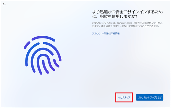 指紋認証の設定画面の例