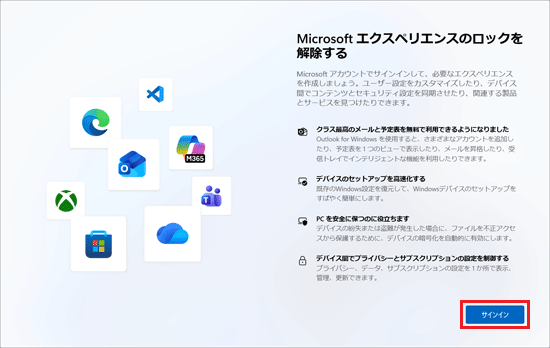 「サインイン」ボタンをクリック