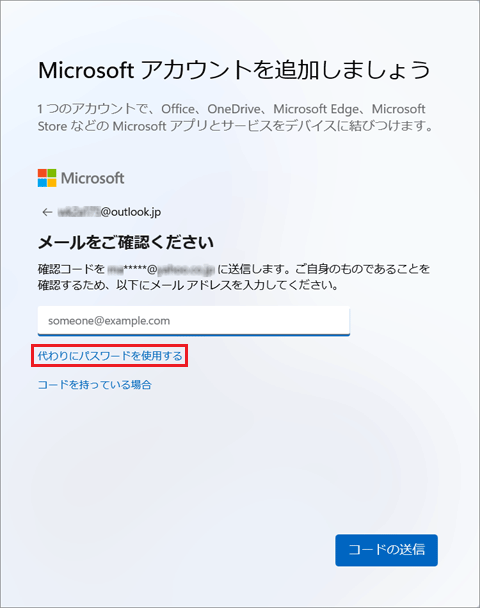 「代わりにパスワードを使用する」をクリック