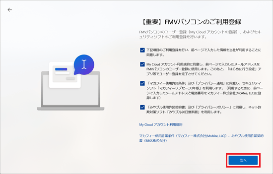 「次へ」ボタンをクリック