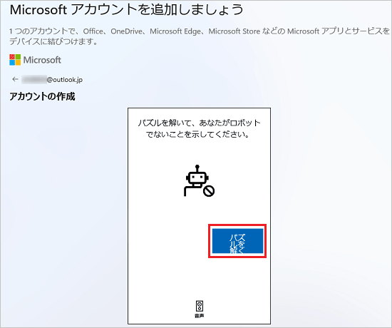「パズルを解く」ボタンをクリック