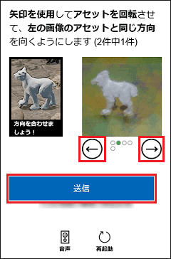 表示されている件数の分だけクイズに回答(アセット(物体)の向きを見本と合わせるクイズの場合)