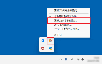 「更新した内容を確認」をクリック