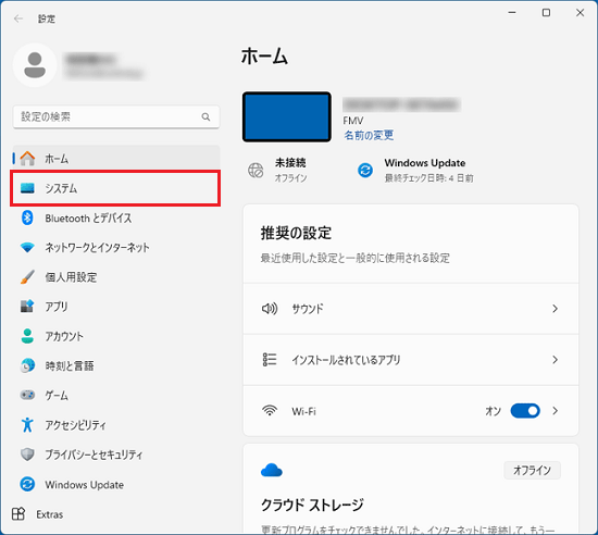 「システム」をクリック