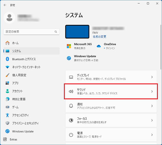 「サウンド」をクリック