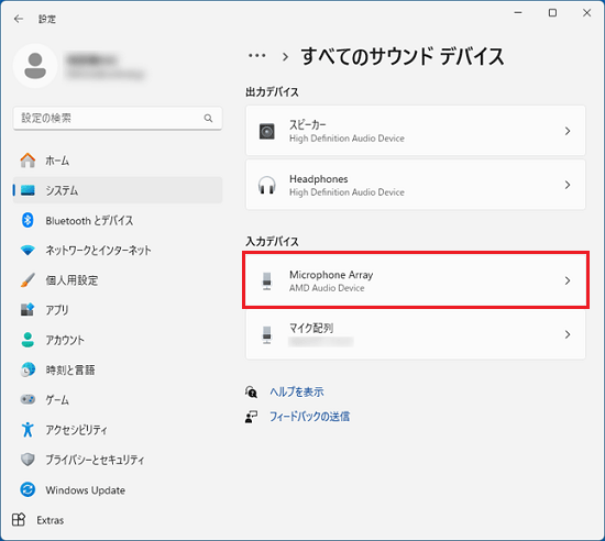「Microphone Array」をクリック