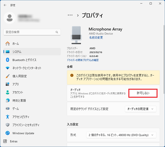 「許可しない」と表示されていることを確認