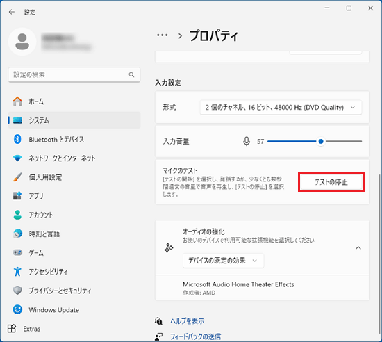 「テストの停止」ボタンをクリック