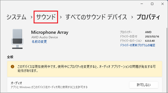 「サウンド」をクリック