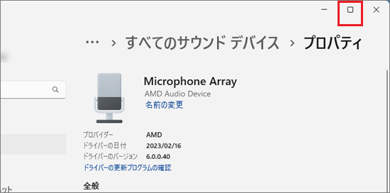 「最大化ボタン」をクリックしてから、「サウンド」をクリック
