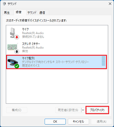 マイクをクリックし、「プロパティ」ボタンをクリック