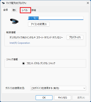 「レベル」タブをクリック