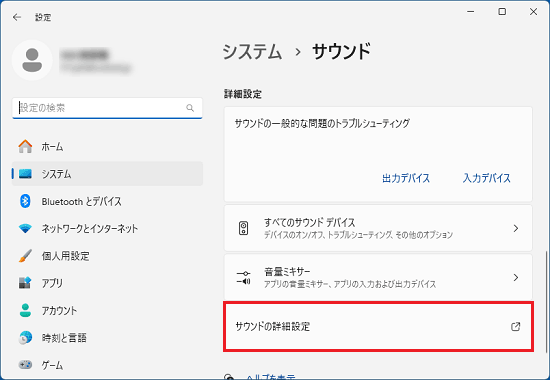 「サウンドの詳細設定」をクリック