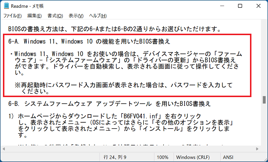 BIOS書換データ 説明書の記載例