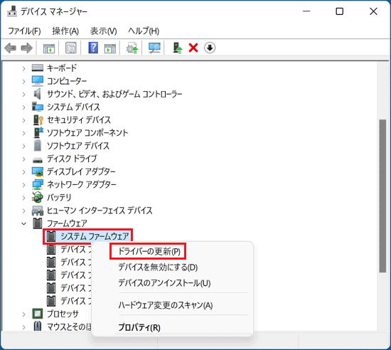 「システムファームウェア」を右クリックし、「ドライバーの更新」