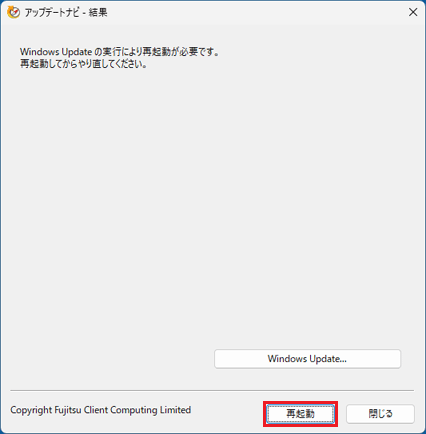 「再起動」ボタンをクリック