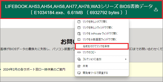 「名前を付けてリンクを保存」をクリック