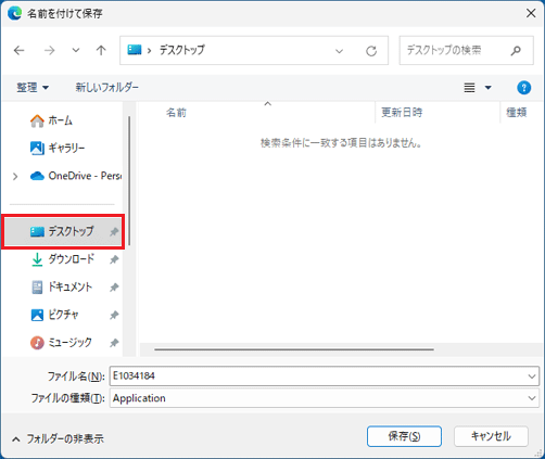 「デスクトップ」をクリック