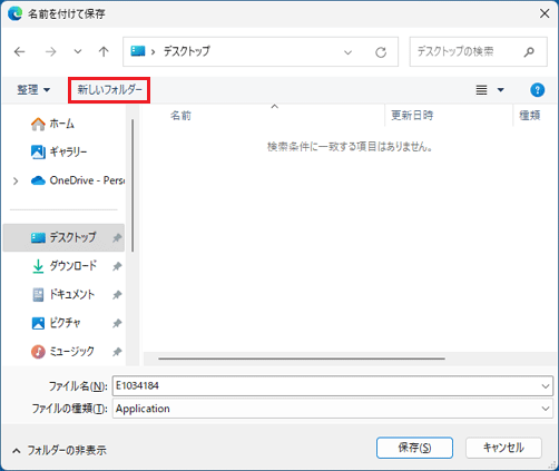 「新しいフォルダー」をクリック