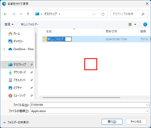 フォルダー名を確定