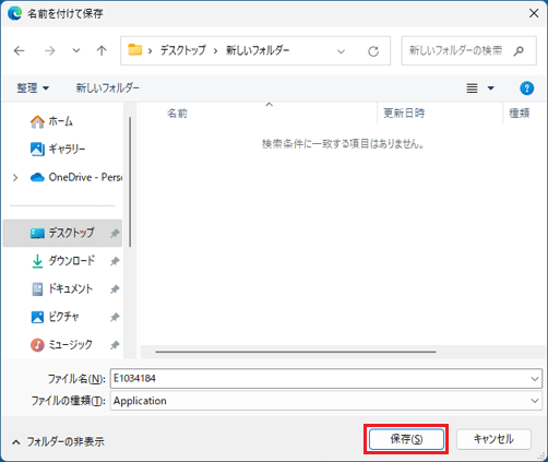 「保存」ボタンをクリック