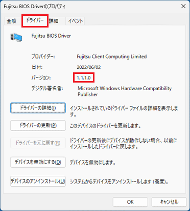 「ドライバー」タブをクリック