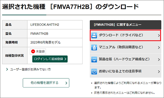 「ダウンロード(ドライバなど)」をクリック