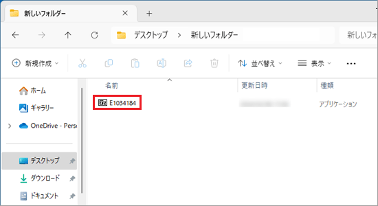 ダウンロードしたファイルをダブルクリック