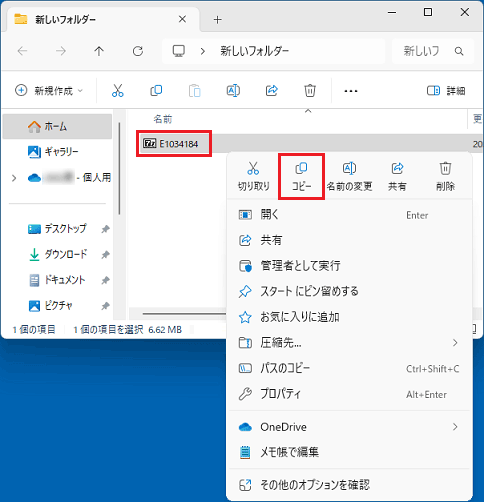 「コピー」をクリック