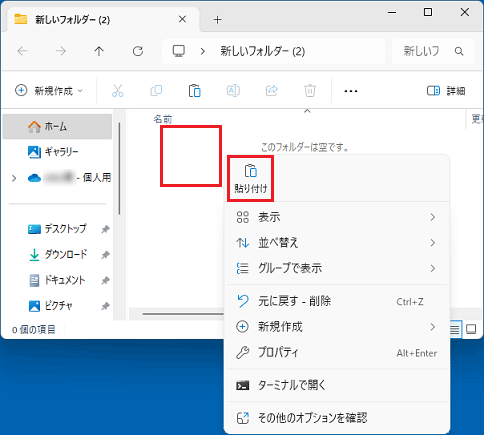 「貼り付け」をクリック