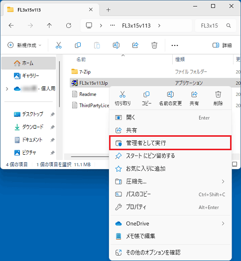 「管理者として実行」をクリック