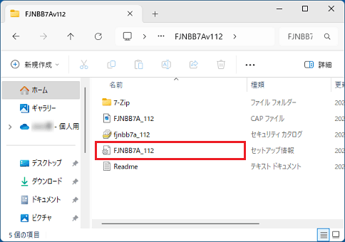 「セットアップ情報」のファイルを右クリック